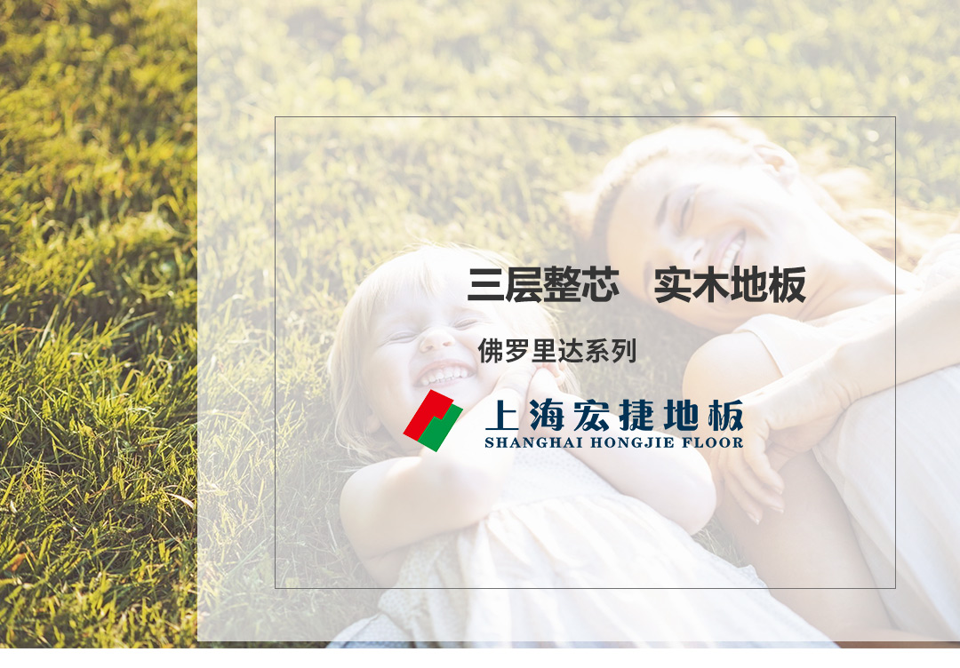 直贴佛罗里达E088系列